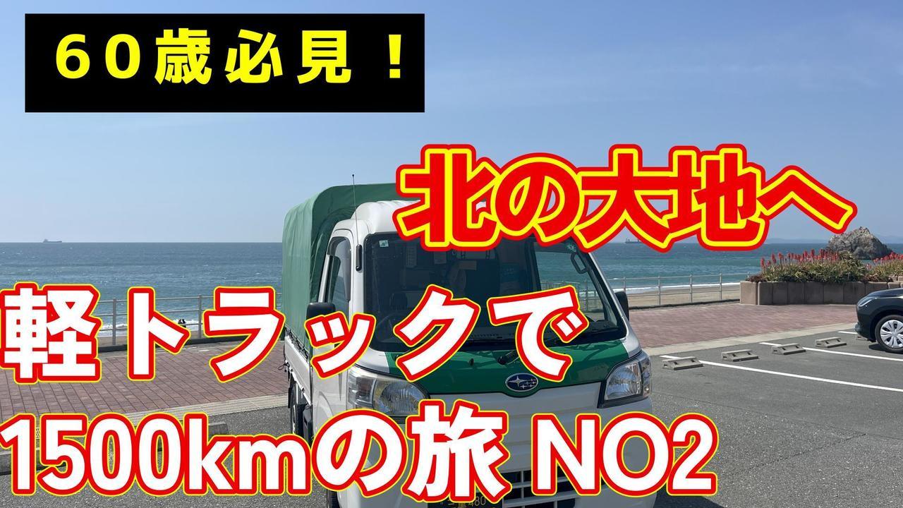 岐阜県から北海道札幌市へ