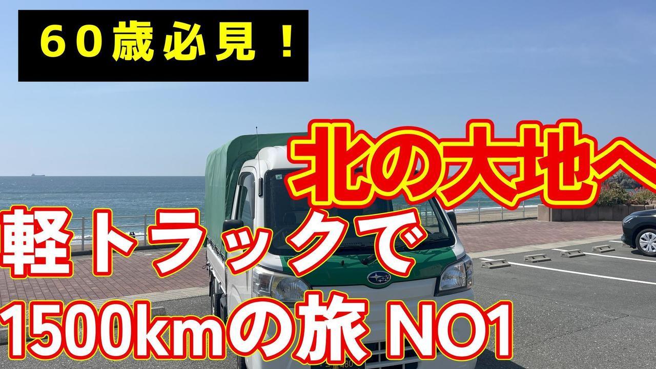 岐阜県から北海道札幌市へ
